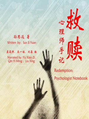 cover image of 救赎